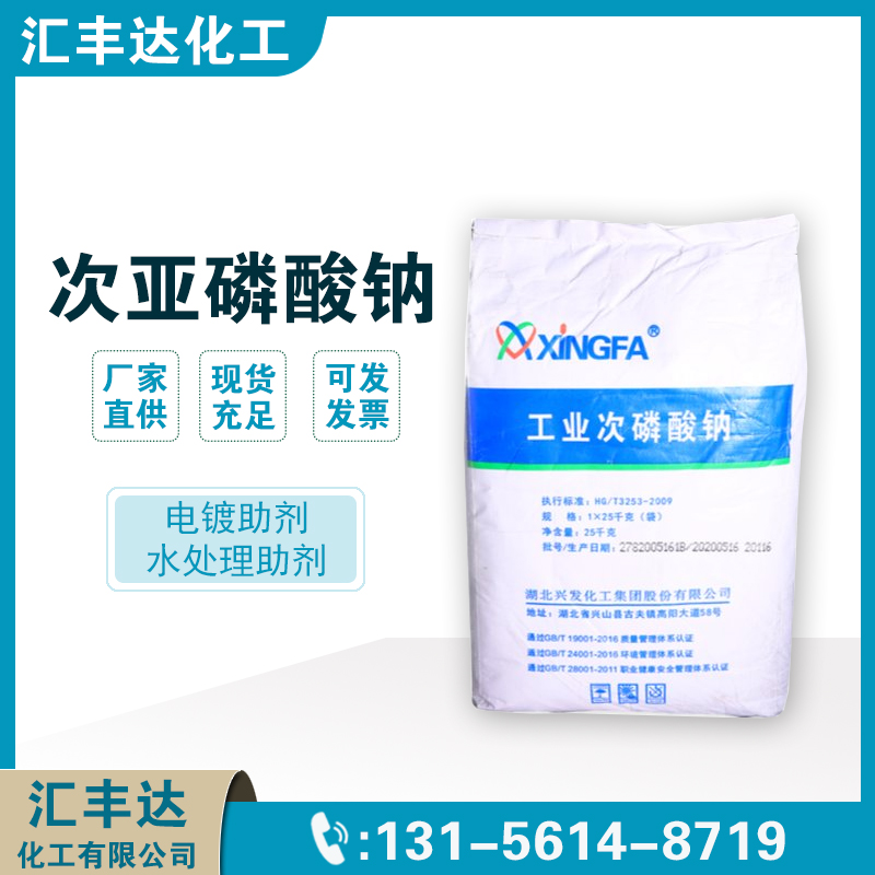 1657086020967717.jpg 次亞磷酸鈉2.jpg