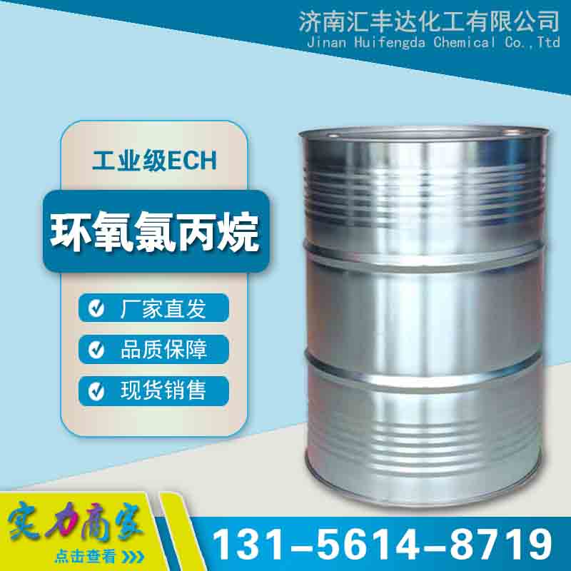 1657098241194095.jpg 環氧氯丙烷-4.jpg