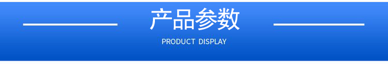 1657160802186468.jpg 產品參數.jpg