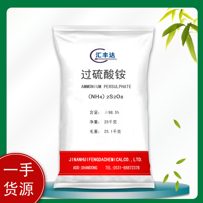 1659519934189429.jpg 過硫酸銨3.jpg