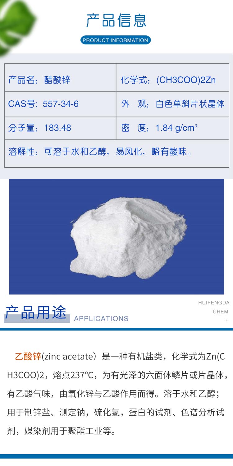 1689667498203108.jpg 醋酸鋅 附2.jpg