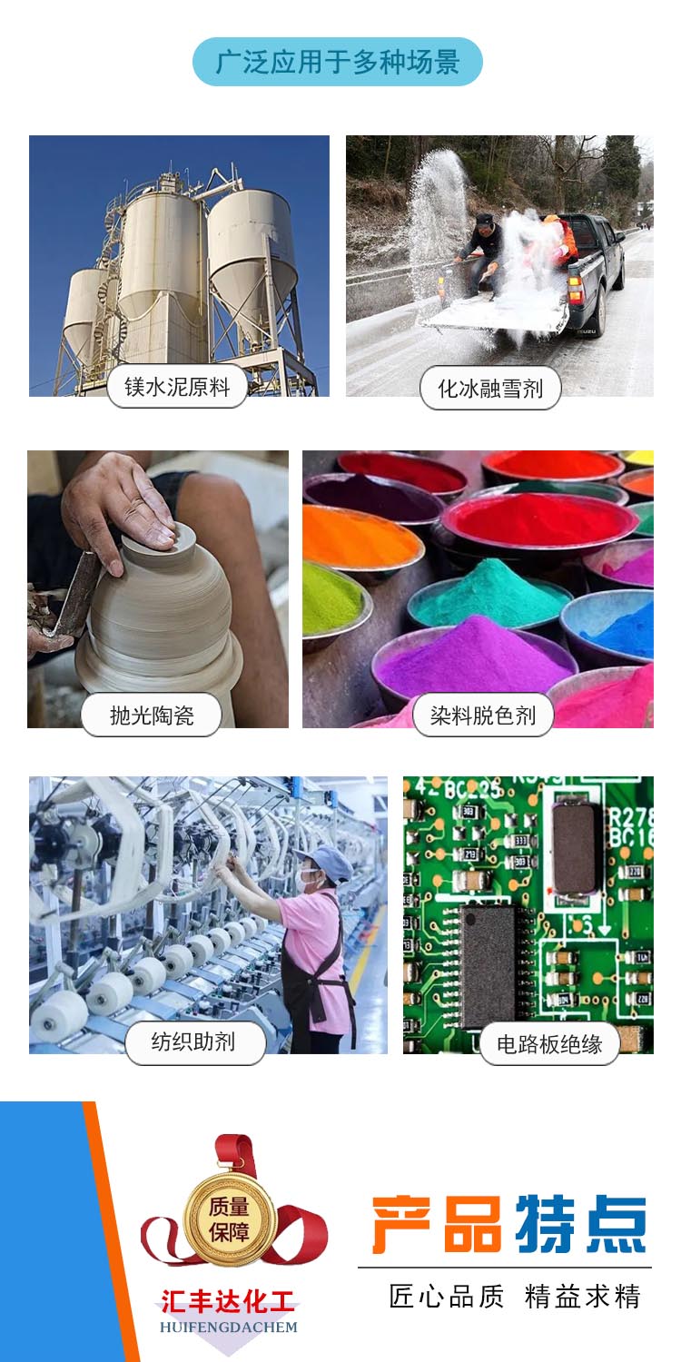 1694078732920032.jpg 氯化鎂 附3.jpg